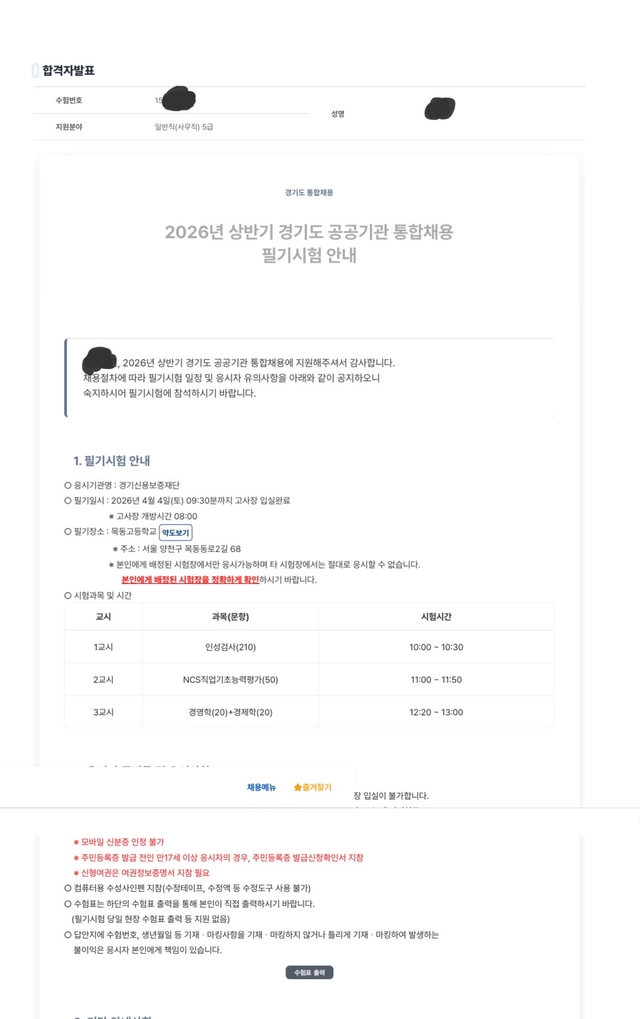 No.4166 2026 경기신용보증재단 서류합격 
