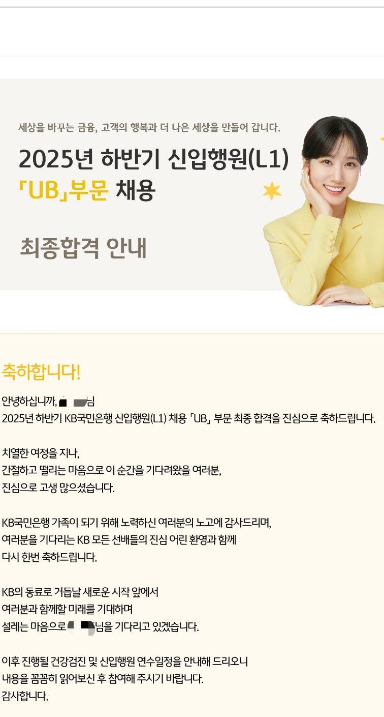 No.4168 2025하반기 국민은행 최종합격