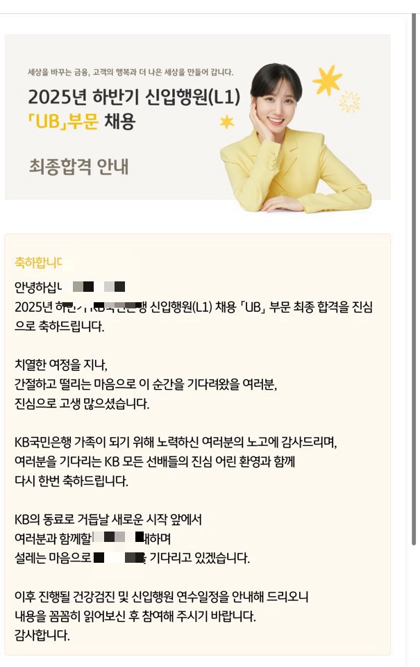 2025년 하반기 국민은행 최종합격 후기