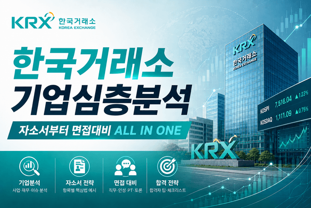 한국거래소 기업 심층 분석(최신 26년 - 업데이트 예정)
