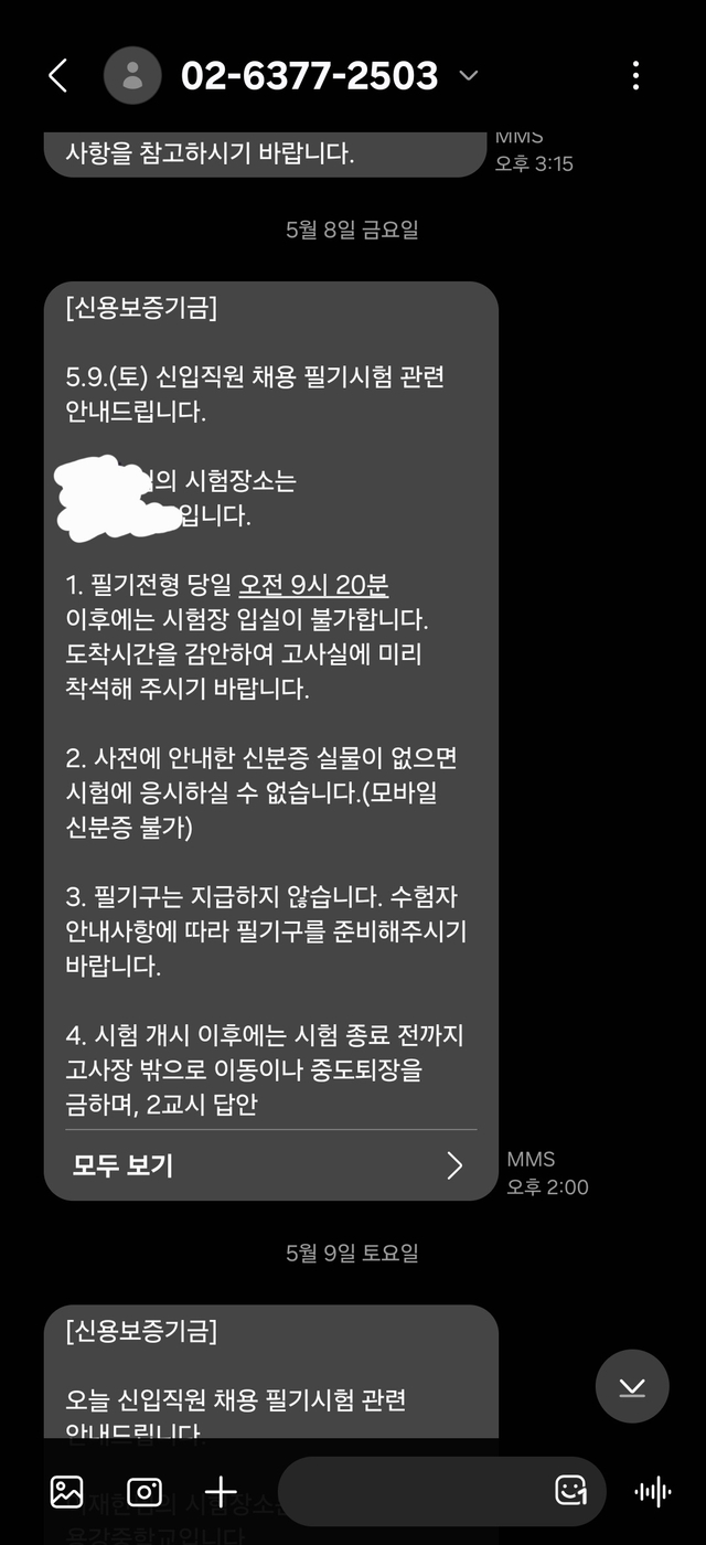 신용보증기금 일반 서류합격