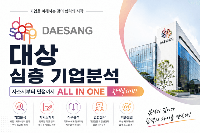 대상 심층기업분석(26년 최신)