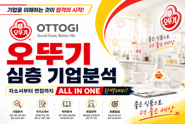 오뚜기 심층기업분석(26년 최신)