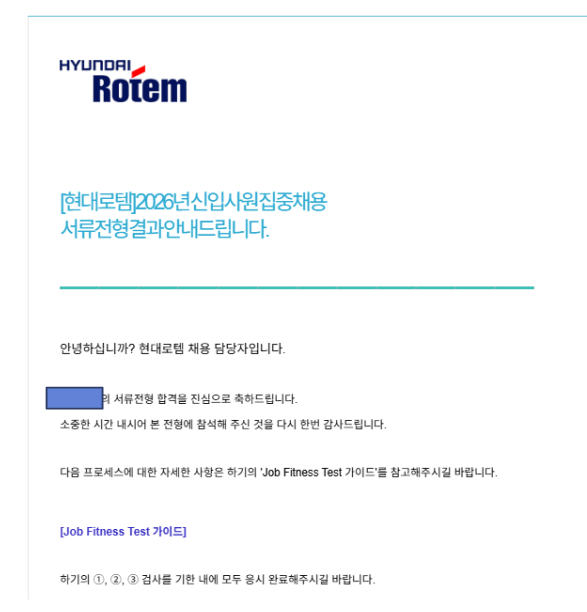 현대로템 서류합격후기