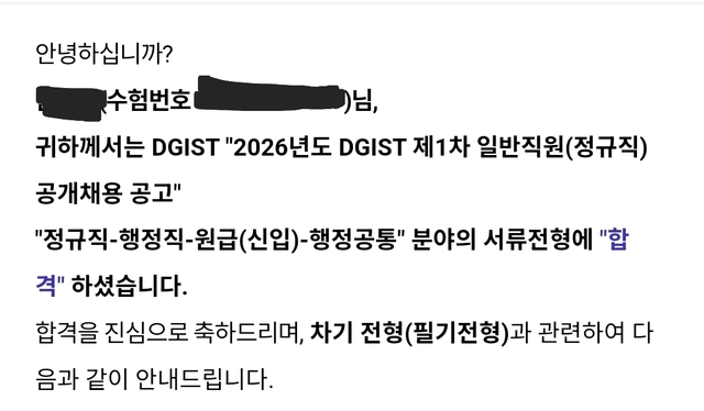 dgist 서류 합격 후기