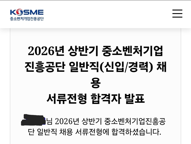 중진공 서류합격 후기