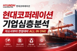 현대코퍼레이션 심층기업분석(26년최신)