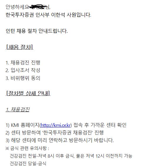 한국투자증권 리서치본부 인턴 합격 후기
