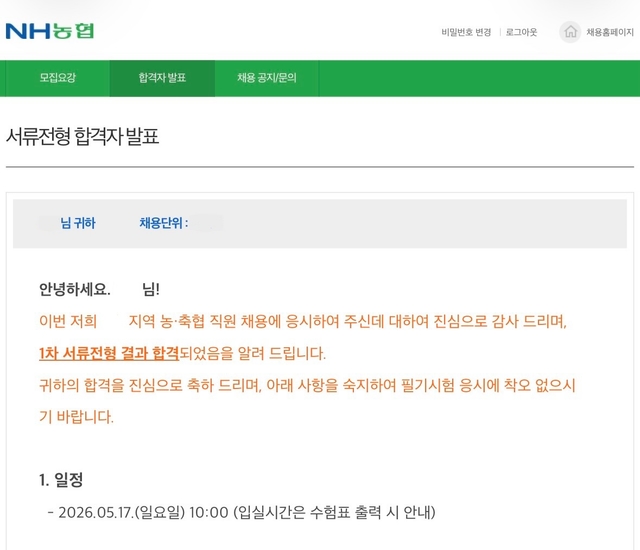 2026년 상반기 지역농협 서류합격