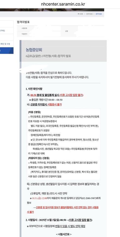 농협중앙회 서류합격
