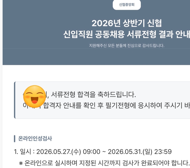 2026(상) 지역신협 서류합격