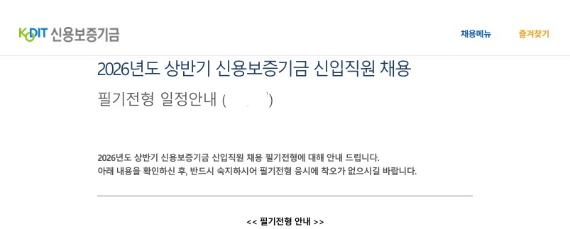 신용보증기금 서류 합격