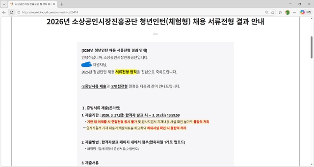 소상공인시장진흥공단 인턴 서류 합격
