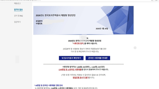 한국토지주택공사 인턴 서류 합격