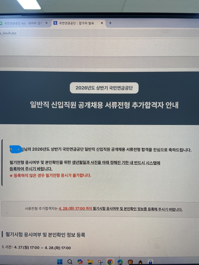국민연금공단 정규직 서류 합격