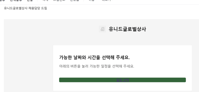 유니드글로벌상사 서류합격