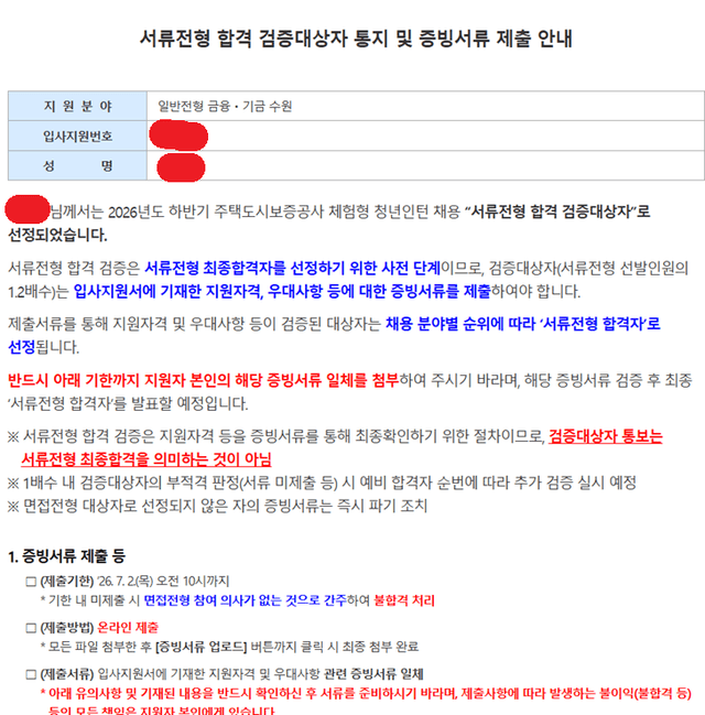 26년 하 HUG 청년인턴 서류 합격