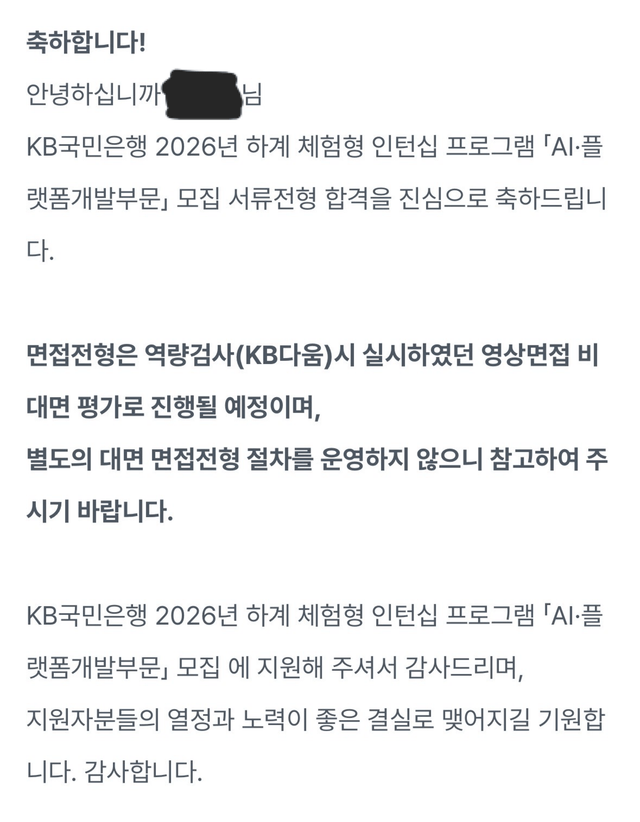 26년 국민은행 인턴 합격 후기🙇‍♀️