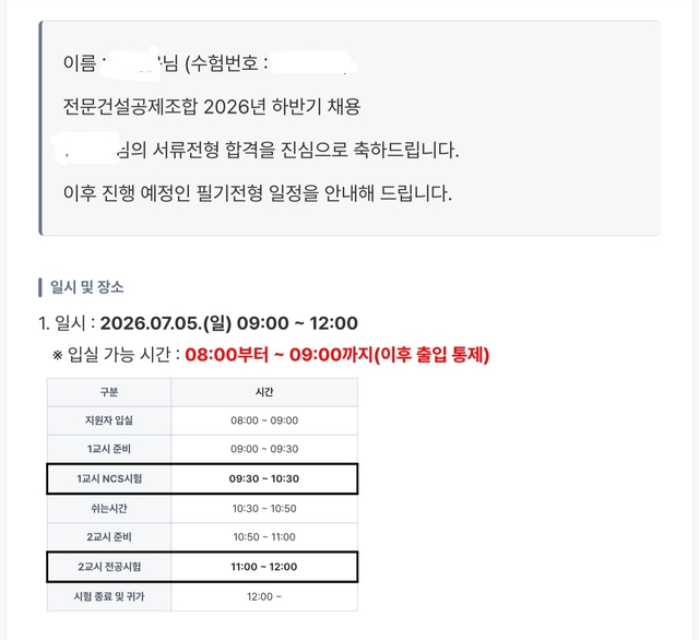 전문건설공제회 합격