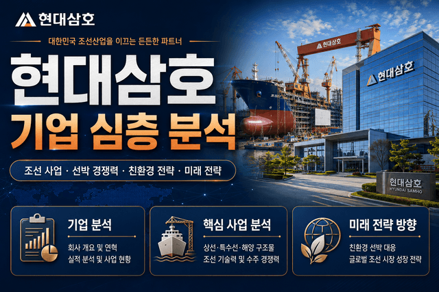 성과급 1000% 지급한 알짜 기업 HD현대삼호 자소서 및 면접 대비를 위한 분석(최신 26년)