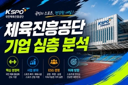 체육진흥공단 자소서 및 면접 대비를 위한 기업 분석(최신 26년)