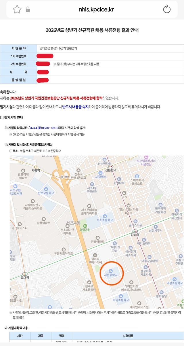 No.4243 국민건강보험공단 행정직 서류합격