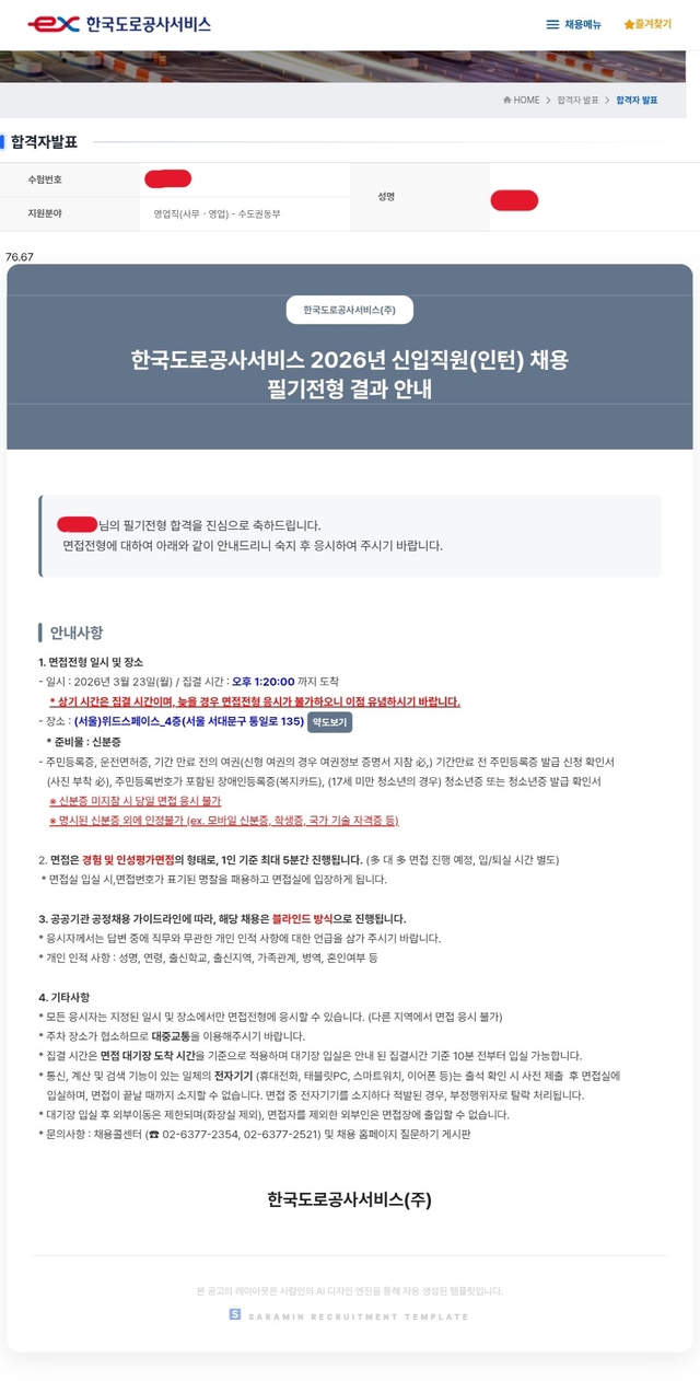 No.4244 한국도로공사서비스 필기합격(서류적부)