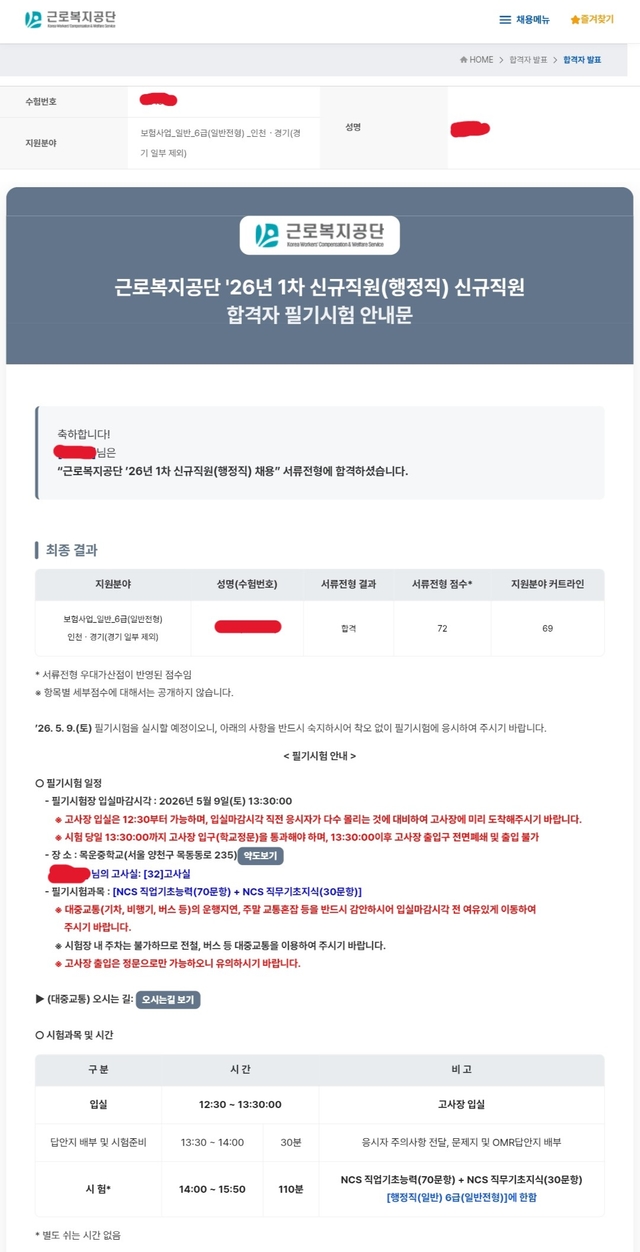 No.4245 근로복지공단 행정직 서류합격