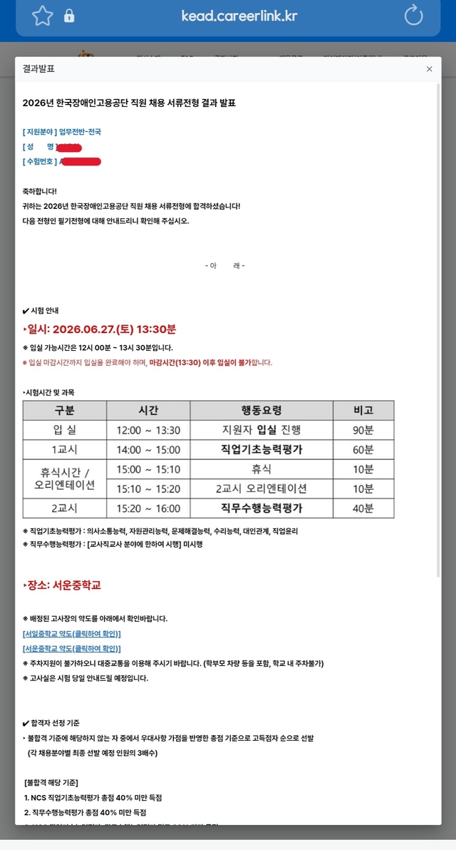 No.4246 한국장애인고용공단 서류합격