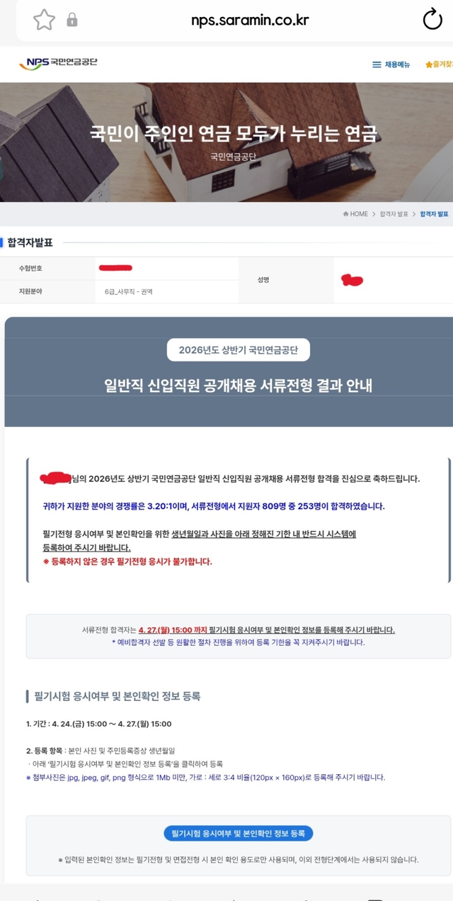 No.4247 국민연금공단 행정직 서류합격