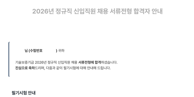 No.4252 기술보증기금 서류 합격