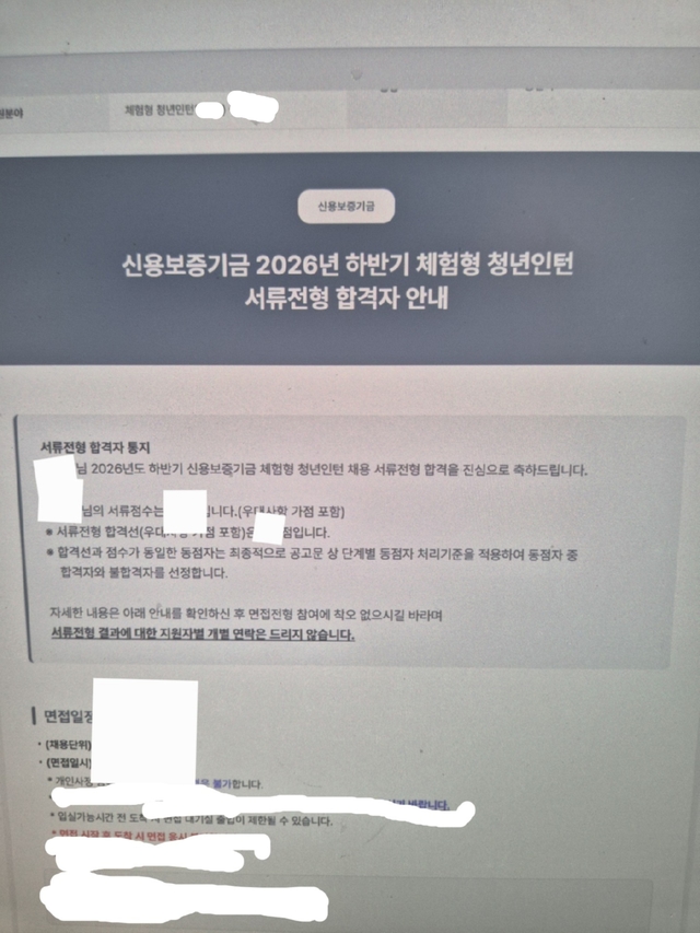 No.4253 신보 하반기 서류합격 (인턴)