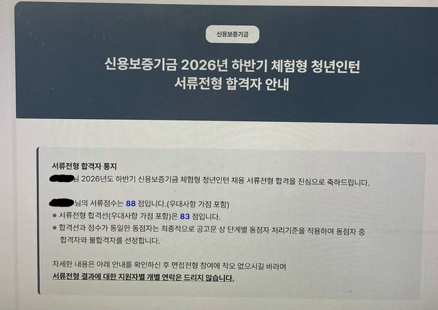 No.4303 신보 인턴 서합
