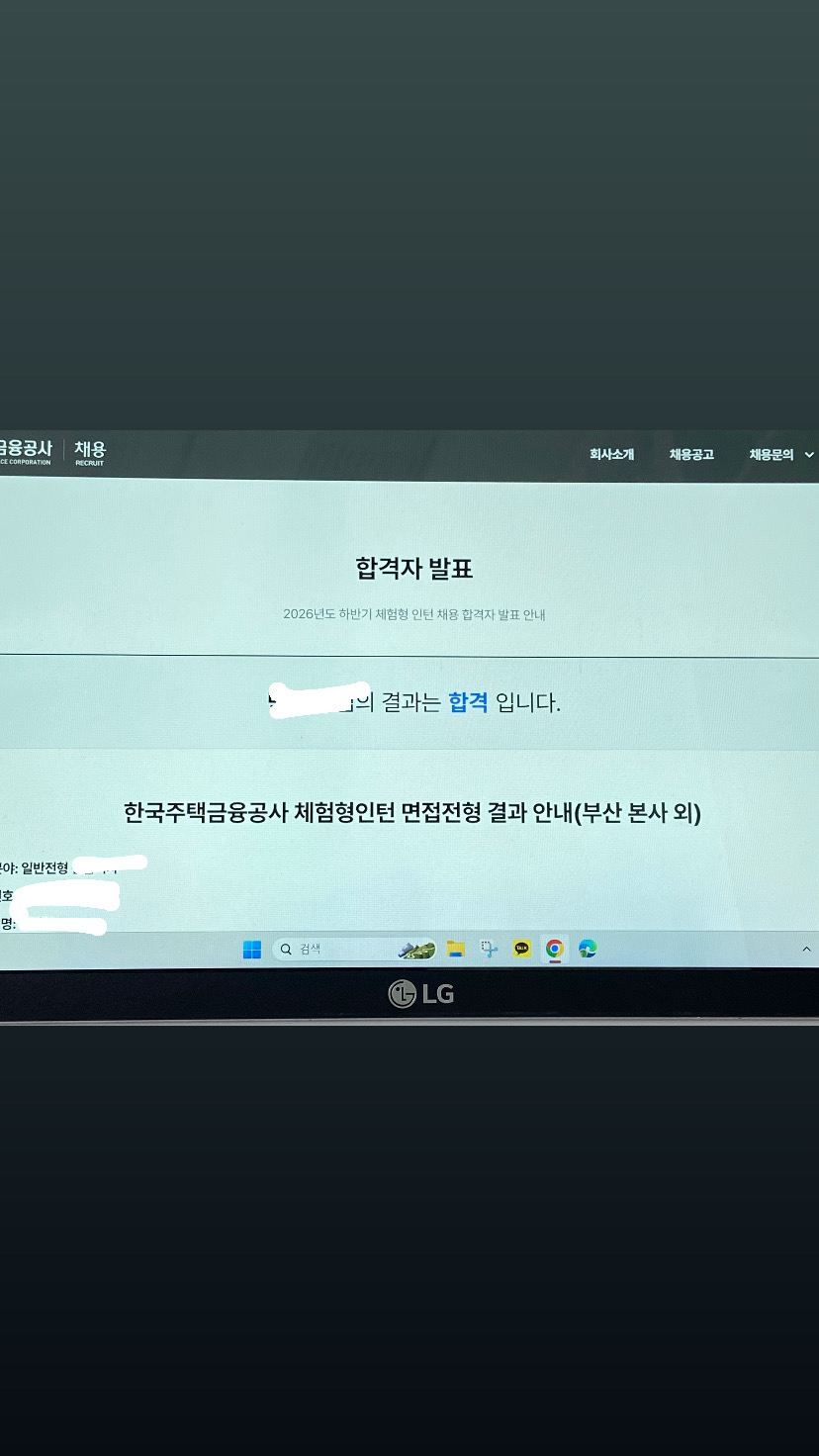 No.4309 주택금융공사 인턴 합격