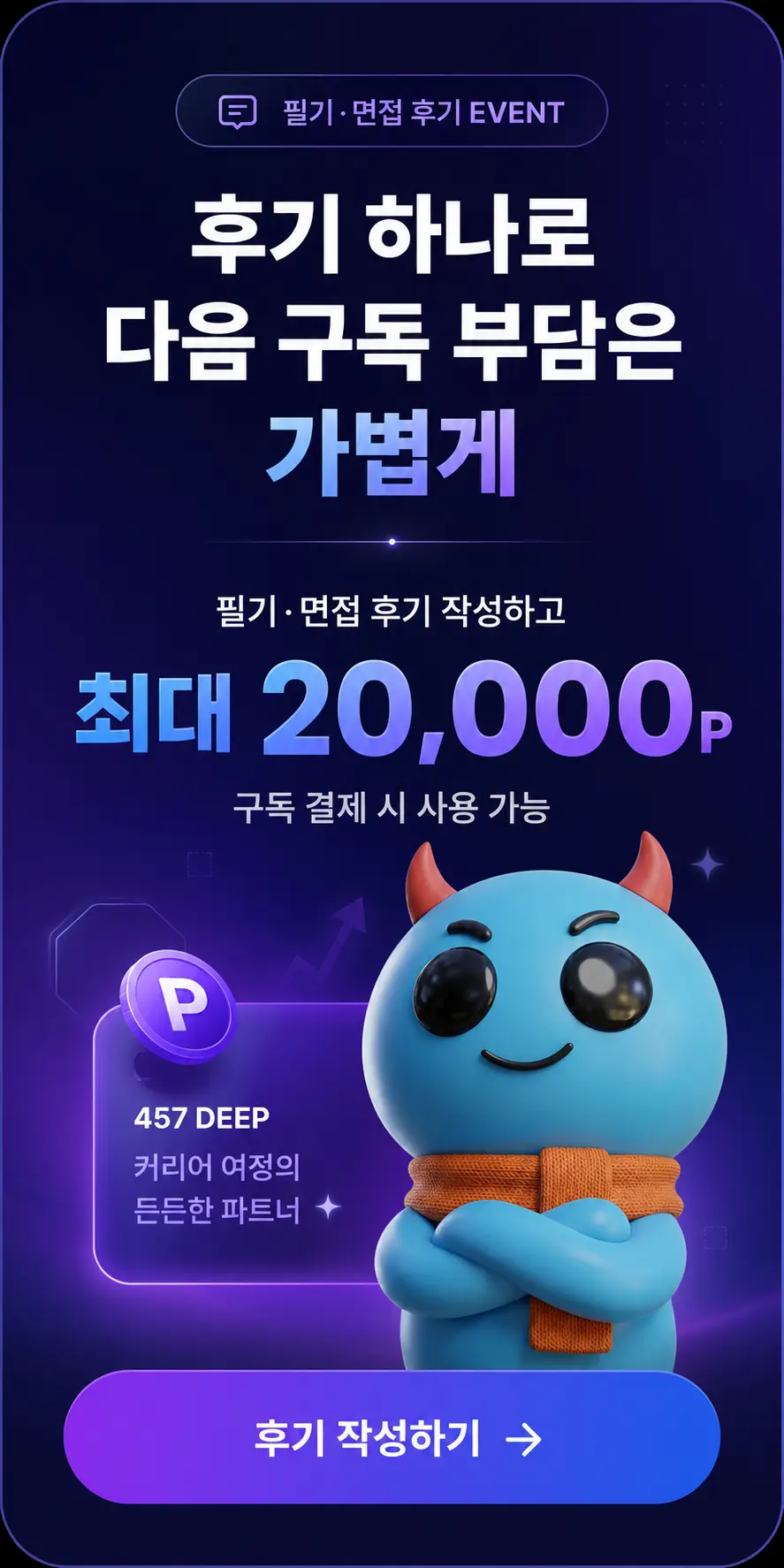 https://457deep.com/community/success-story/detail/cmj6tqozn00067wayl1fk80rv
