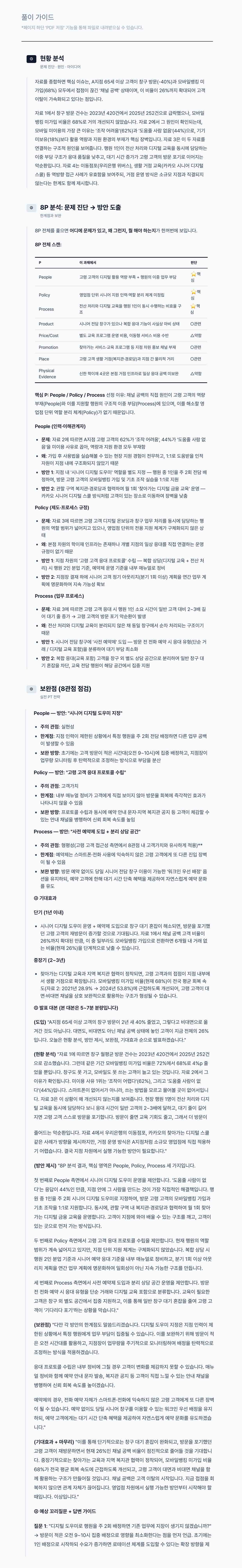 PT 풀이 예시