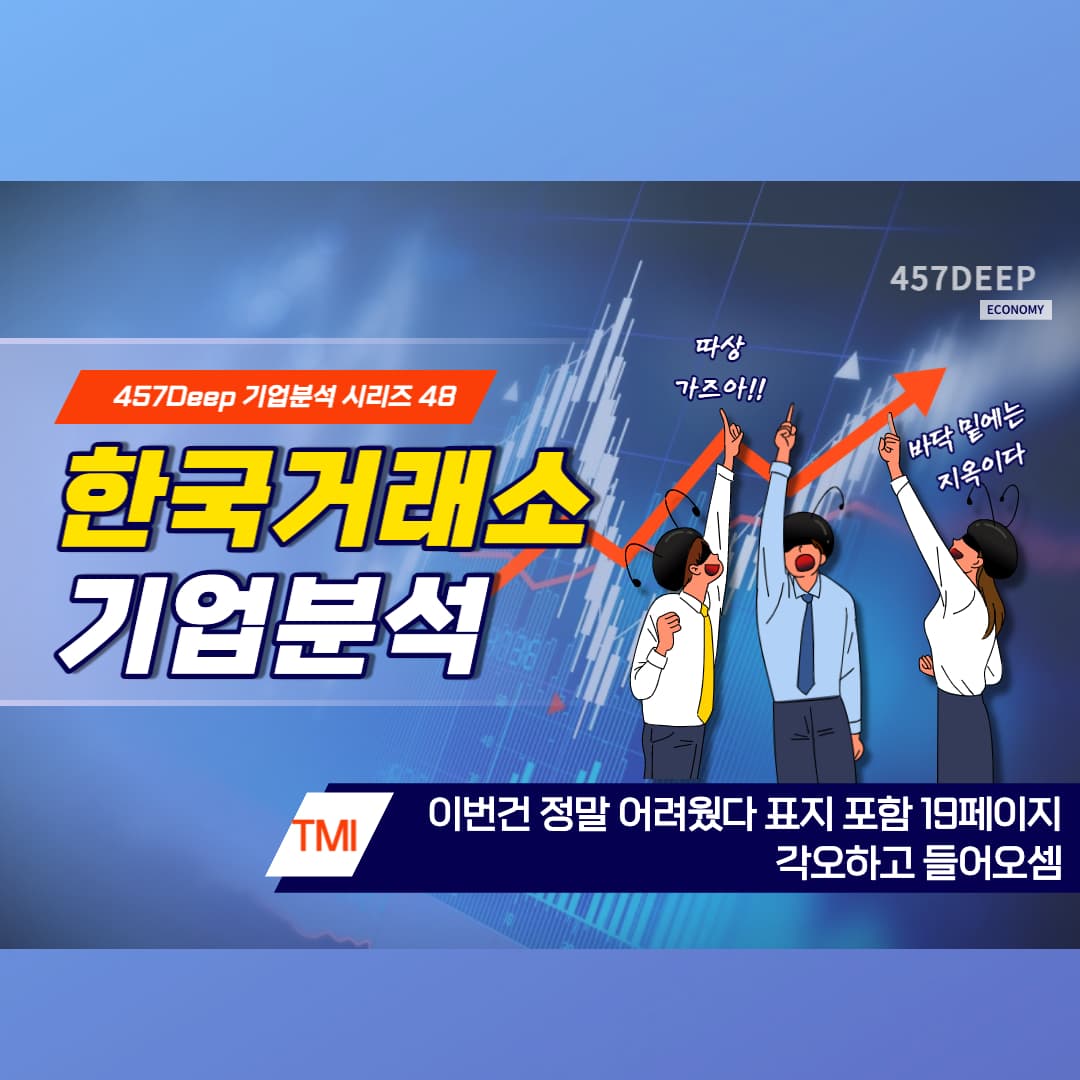 코스피 코스닥 코넥스의 차이를 3초안에 설명하시오 [한국거래소] 기업분석