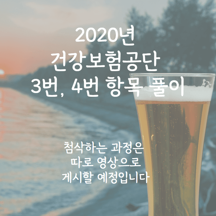 건강보험공단 자소서 3번,4번 항목 풀이