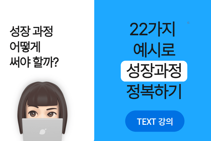 22가지 예시, 8가지 버전의 성장과정 정복하기