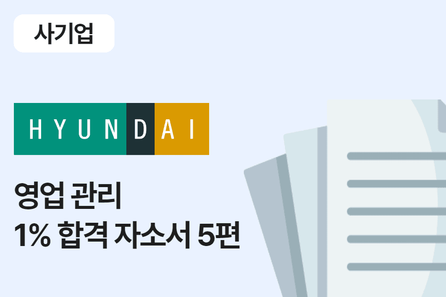 현대백화점 영업관리 합격 자소서 5편 