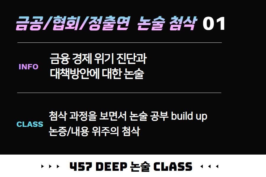 취준생을 위한 취업논술 강의 첨삭편 1. 첨삭본 보면서 공부/연습하기
