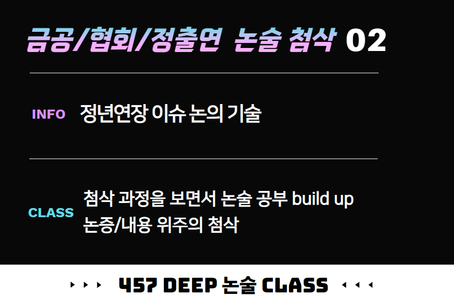취준생을 위한 취업논술 강의 첨삭편 2. 첨삭본 보면서 공부/연습하기