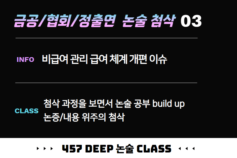 취준생을 위한 취업논술 강의 첨삭편 3. 첨삭본 보면서 공부/연습하기-비급여개편방안