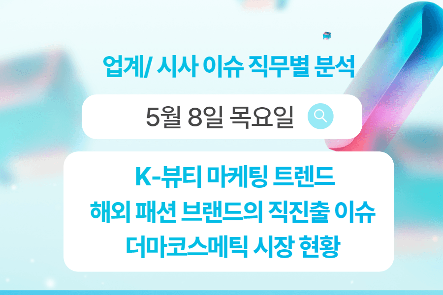 5월 8일 비즈니스/ 직무별 인사이트 -직무별로 어떤 점을 숙지해야 할까?