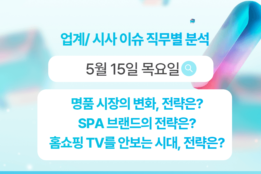 5월 15일 비즈니스/ 직무별 인사이트 -직무별로 어떤 점을 숙지해야 할까?