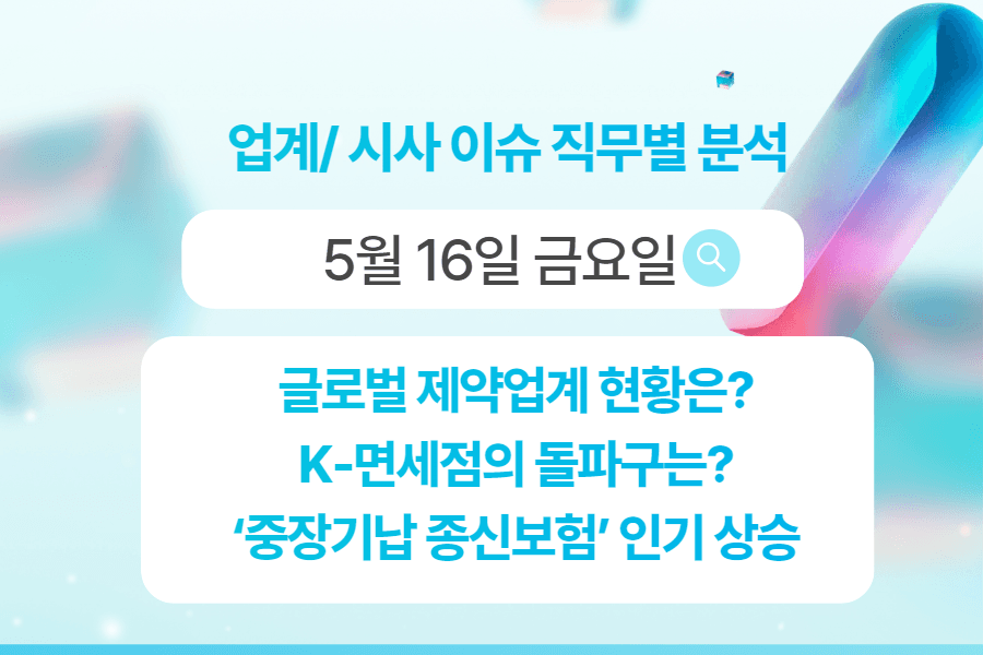 5월 16일 비즈니스/ 직무별 인사이트 -직무별로 어떤 점을 숙지해야 할까?