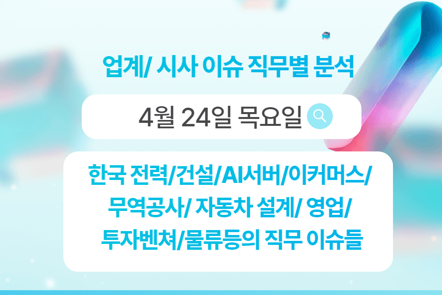 4월 24일 비즈니스/ 직무별 인사이트 -직무별로 어떤 점을 숙지해야 할까?