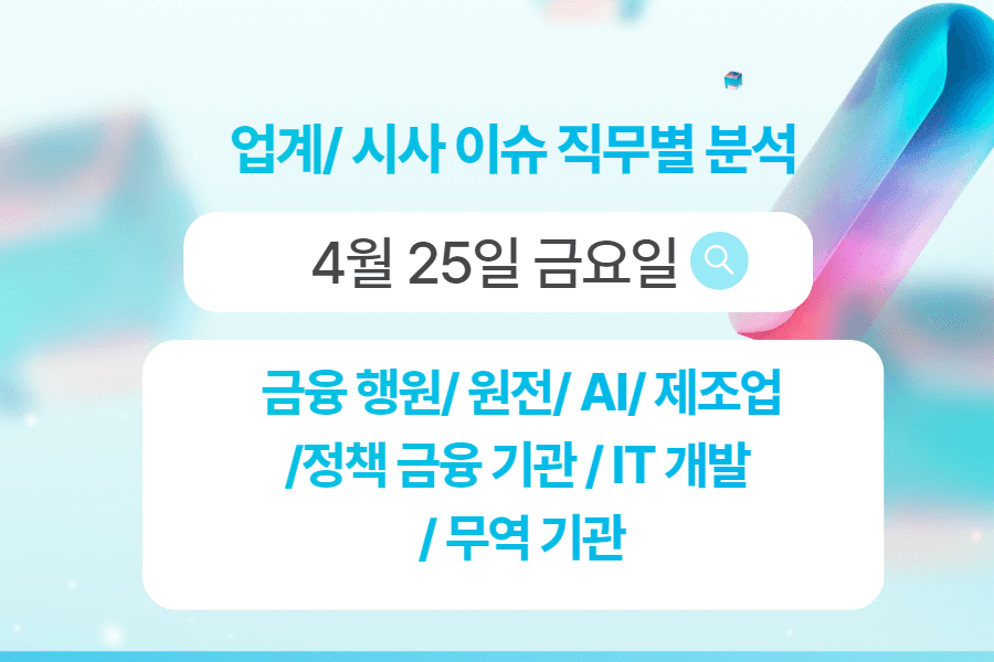 4월 25일 비즈니스/ 직무별 인사이트 -직무별로 어떤 점을 숙지해야 할까?