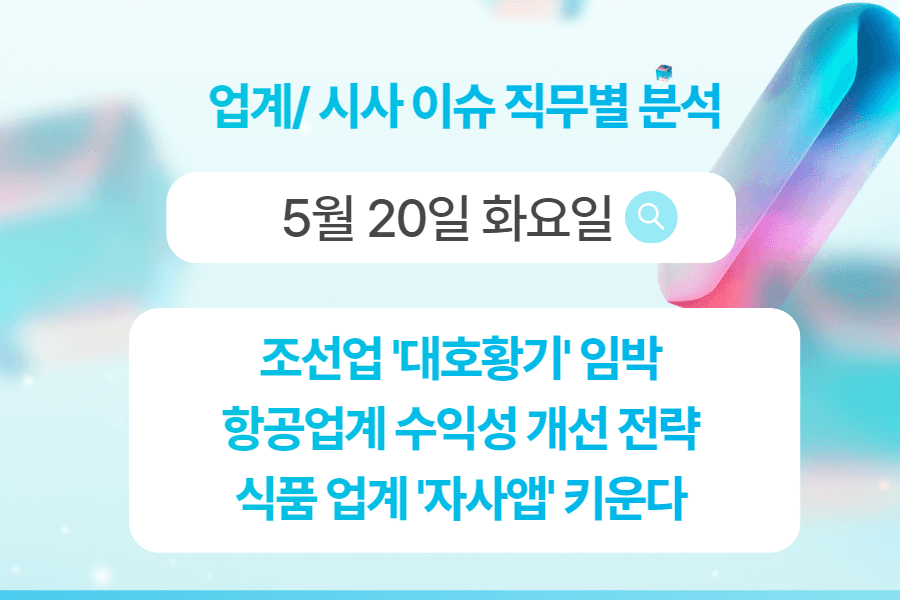 5월 20일 비즈니스/ 직무별 인사이트 -직무별로 어떤 점을 숙지해야 할까?