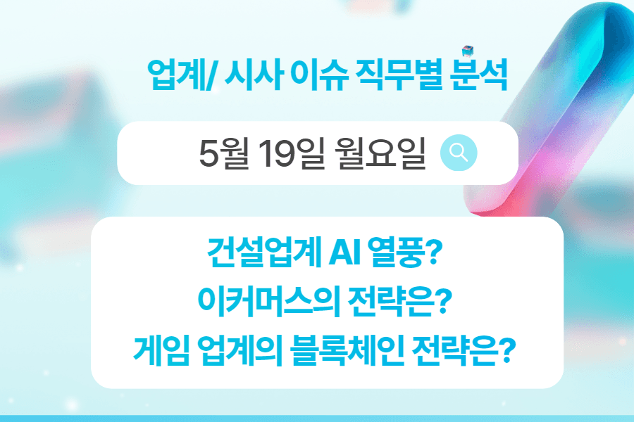 5월 19일 비즈니스/ 직무별 인사이트 -직무별로 어떤 점을 숙지해야 할까?